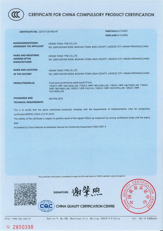 中國(guó)國(guó)家強(qiáng)制性產(chǎn)品認(rèn)證證書
